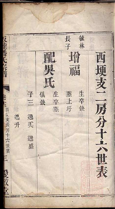 坂陆潘氏宗谱_潘澍忠_10册_爱敬堂_清同治13年(1874_坂陆潘氏家谱_十