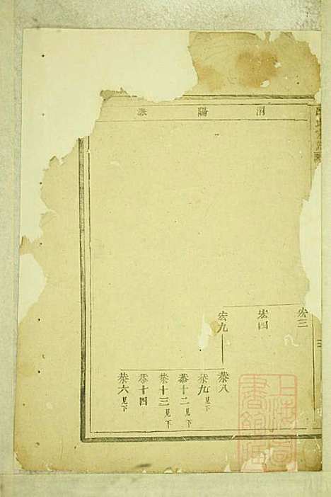 吕氏宗谱_吕邦任_2册_东阳吕氏_清同治9年(1870_吕氏家谱_一