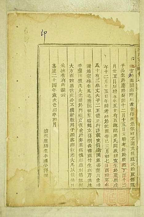 吕氏宗谱_吕邦任_2册_东阳吕氏_清同治9年(1870_吕氏家谱_二