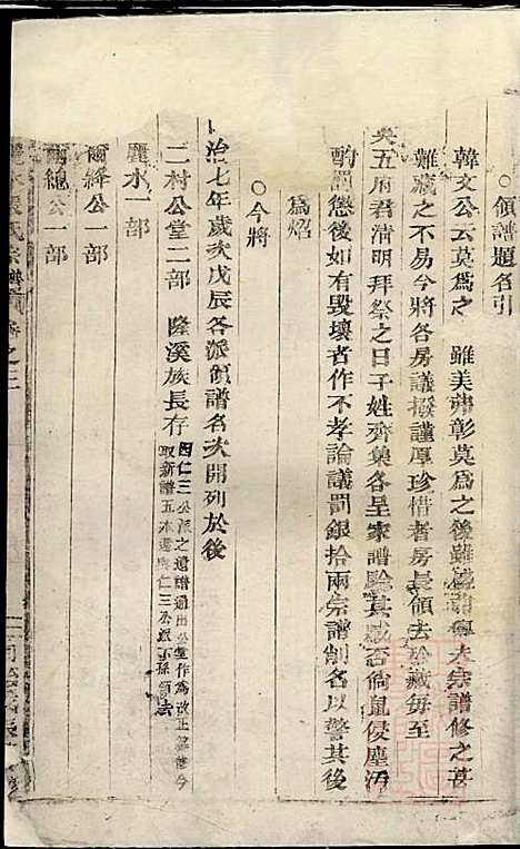 隆溪丽水张氏宗谱_张时糛_1册_浦阳张氏_清同治7年(1868_隆溪丽水张氏家谱_一