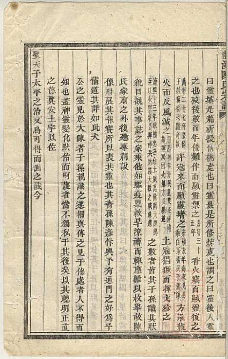 龙溪陈氏宗谱_陈树栅_26册_义乌陈氏_清光绪31年(1905_龙溪陈氏家谱_二四