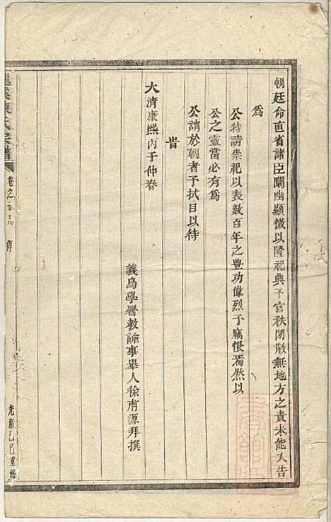 龙溪陈氏宗谱_陈树栅_26册_义乌陈氏_清光绪31年(1905_龙溪陈氏家谱_二四