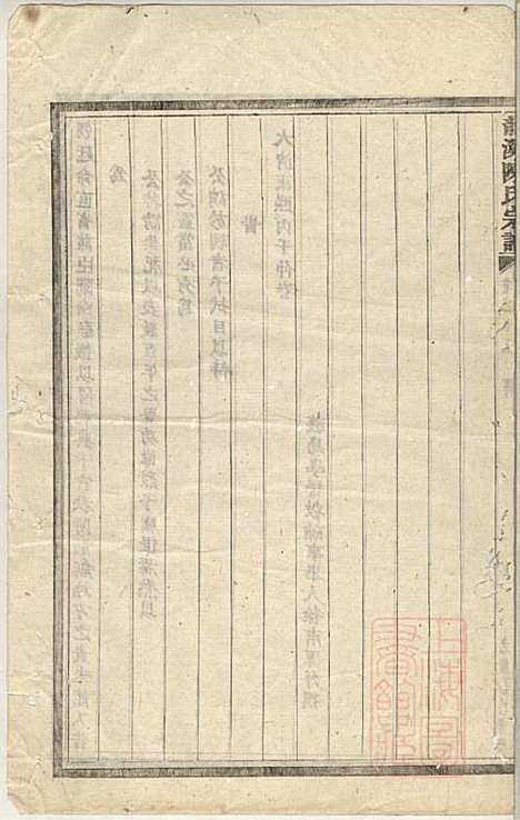 龙溪陈氏宗谱_陈树栅_26册_义乌陈氏_清光绪31年(1905_龙溪陈氏家谱_二四