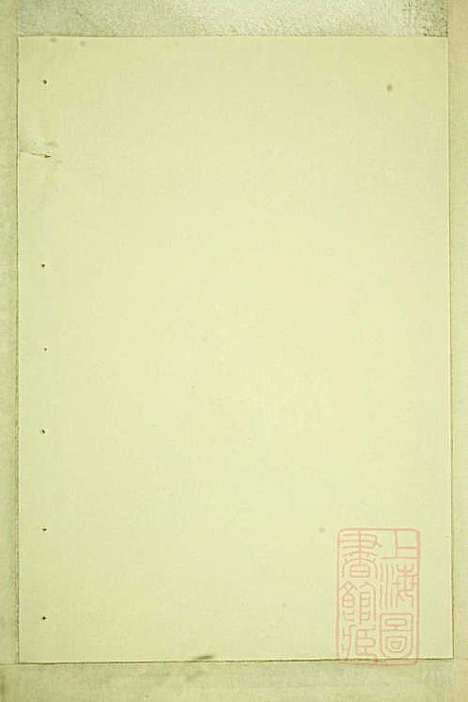 暨阳白门方氏宗谱_方荫桐、方永茂_14册_暨阳方氏_清同治12年(1873_暨阳白门方氏家谱_三