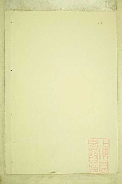 暨阳白门方氏宗谱_方荫桐、方永茂_14册_暨阳方氏_清同治12年(1873_暨阳白门方氏家谱_五