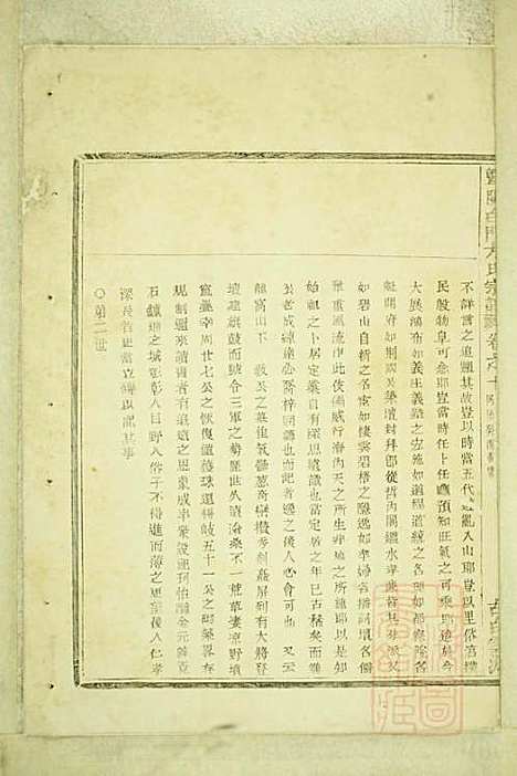 暨阳白门方氏宗谱_方荫桐、方永茂_14册_暨阳方氏_清同治12年(1873_暨阳白门方氏家谱_六