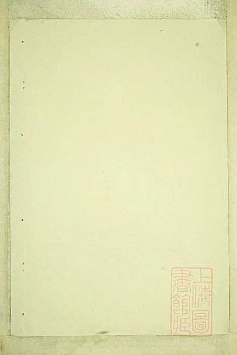 暨阳白门方氏宗谱_方荫桐、方永茂_14册_暨阳方氏_清同治12年(1873_暨阳白门方氏家谱_九