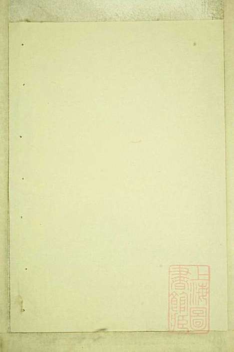 暨阳白门方氏宗谱_方荫桐、方永茂_14册_暨阳方氏_清同治12年(1873_暨阳白门方氏家谱_十