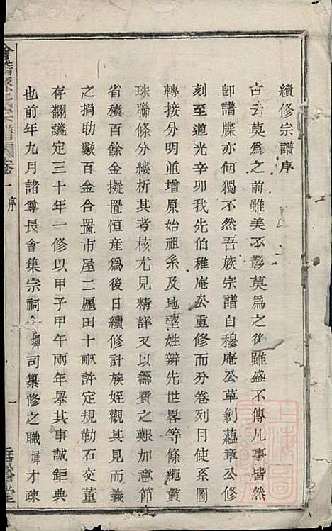 会稽孙氏宗谱_孙凤墀_7册_垂裕堂_清同治4年(1865_会稽孙氏家谱_一