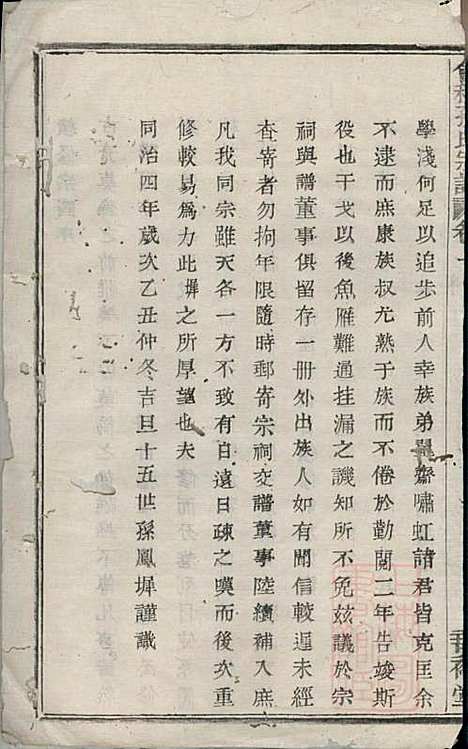 会稽孙氏宗谱_孙凤墀_7册_垂裕堂_清同治4年(1865_会稽孙氏家谱_一