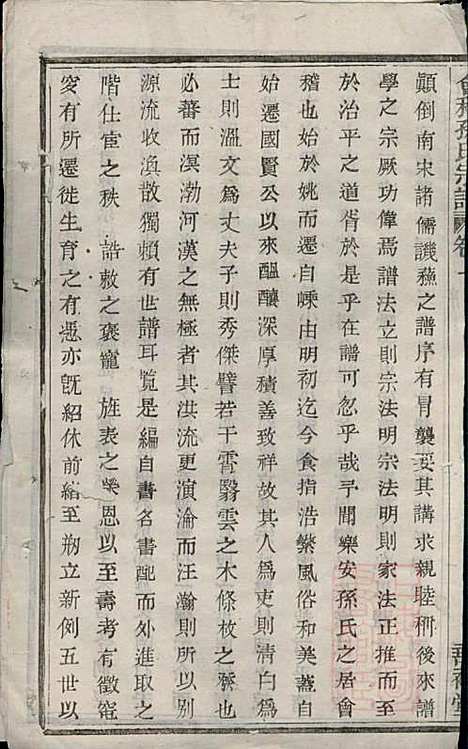 会稽孙氏宗谱_孙凤墀_7册_垂裕堂_清同治4年(1865_会稽孙氏家谱_一