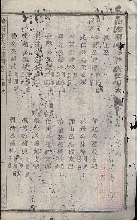 会稽孙氏宗谱_孙凤墀_7册_垂裕堂_清同治4年(1865_会稽孙氏家谱_二