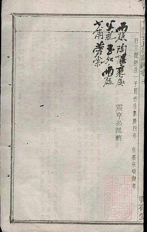 会稽孙氏宗谱_孙凤墀_7册_垂裕堂_清同治4年(1865_会稽孙氏家谱_三