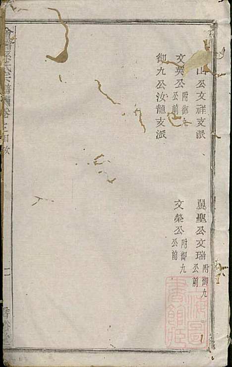 会稽孙氏宗谱_孙凤墀_7册_垂裕堂_清同治4年(1865_会稽孙氏家谱_四