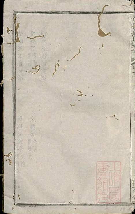 会稽孙氏宗谱_孙凤墀_7册_垂裕堂_清同治4年(1865_会稽孙氏家谱_四