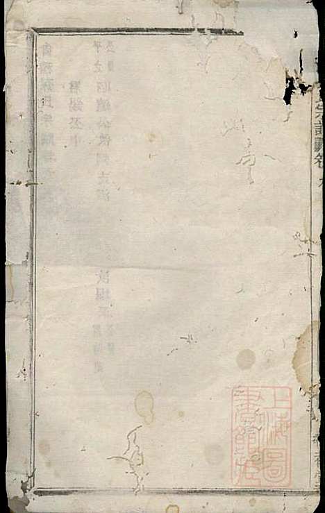 会稽孙氏宗谱_孙凤墀_7册_垂裕堂_清同治4年(1865_会稽孙氏家谱_五