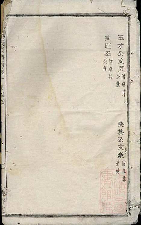 会稽孙氏宗谱_孙凤墀_7册_垂裕堂_清同治4年(1865_会稽孙氏家谱_七