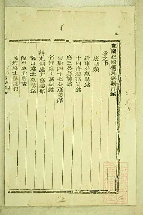 东阳癓国楼氏宗谱_楼元魁_9册_东阳楼氏_清咸丰6年(1856_东阳癓国楼氏家谱_九