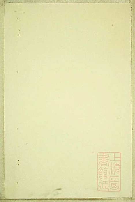 东阳癓国楼氏宗谱_楼元党_8册_东阳楼氏_清道光5年(1825_东阳癓国楼氏家谱_一