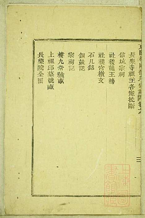 东阳癓国楼氏宗谱_楼元党_8册_东阳楼氏_清道光5年(1825_东阳癓国楼氏家谱_一