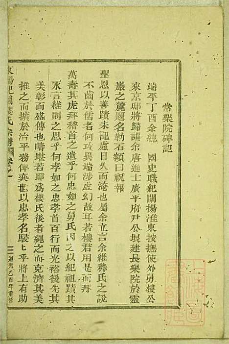 东阳癓国楼氏宗谱_楼元党_8册_东阳楼氏_清道光5年(1825_东阳癓国楼氏家谱_一