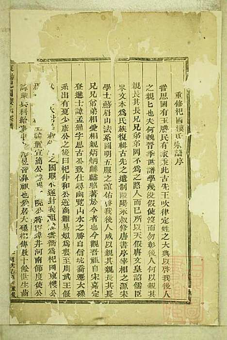 东阳癓国楼氏宗谱_楼元党_8册_东阳楼氏_清道光5年(1825_东阳癓国楼氏家谱_二