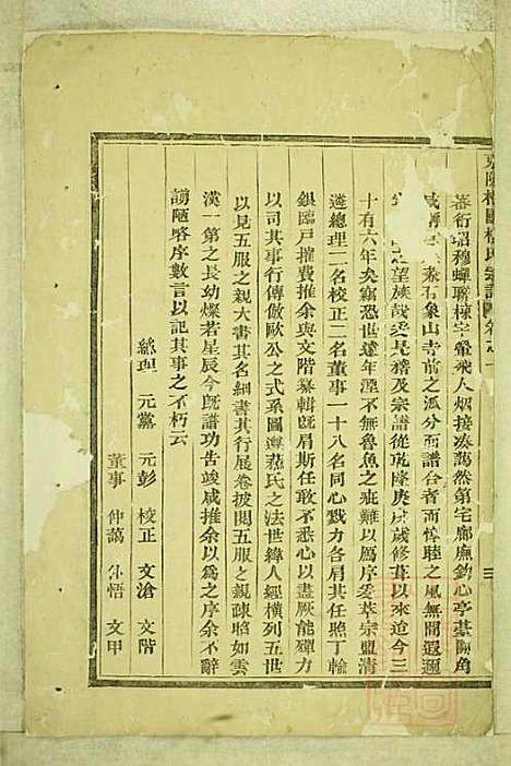 东阳癓国楼氏宗谱_楼元党_8册_东阳楼氏_清道光5年(1825_东阳癓国楼氏家谱_二