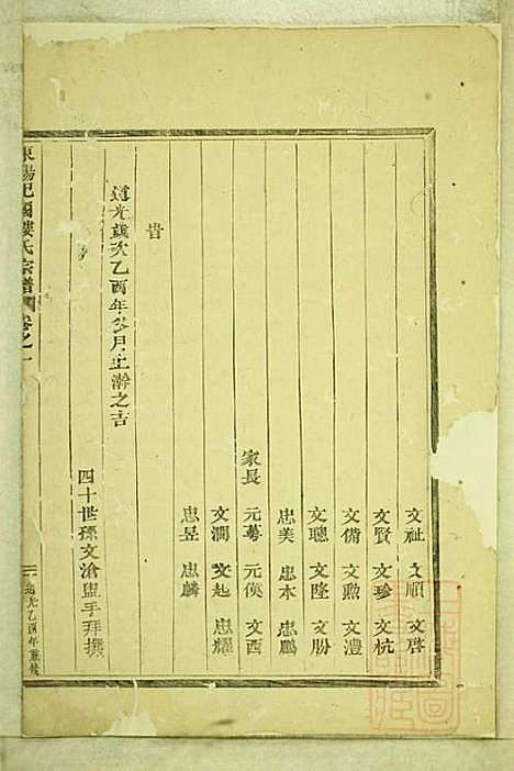 东阳癓国楼氏宗谱_楼元党_8册_东阳楼氏_清道光5年(1825_东阳癓国楼氏家谱_二