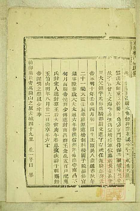 东阳癓国楼氏宗谱_楼元党_8册_东阳楼氏_清道光5年(1825_东阳癓国楼氏家谱_四