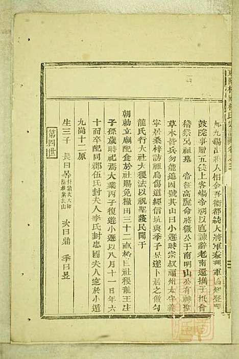 东阳癓国楼氏宗谱_楼元党_8册_东阳楼氏_清道光5年(1825_东阳癓国楼氏家谱_四