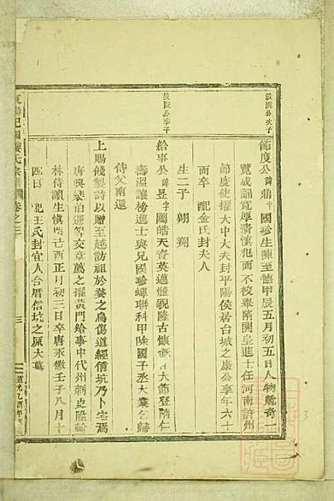 东阳癓国楼氏宗谱_楼元党_8册_东阳楼氏_清道光5年(1825_东阳癓国楼氏家谱_四