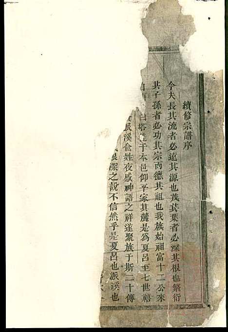 吕氏宗谱_吕凤阳_6册_永康吕氏_清咸丰7年(1857_吕氏家谱_一