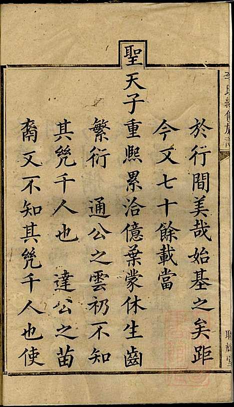 李氏续修族谱_李源炳_5册_联辉堂、敦睦堂_清咸丰4年(1854_李氏续修家谱_一