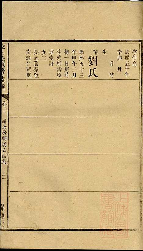 李氏续修族谱_李源炳_5册_联辉堂、敦睦堂_清咸丰4年(1854_李氏续修家谱_三