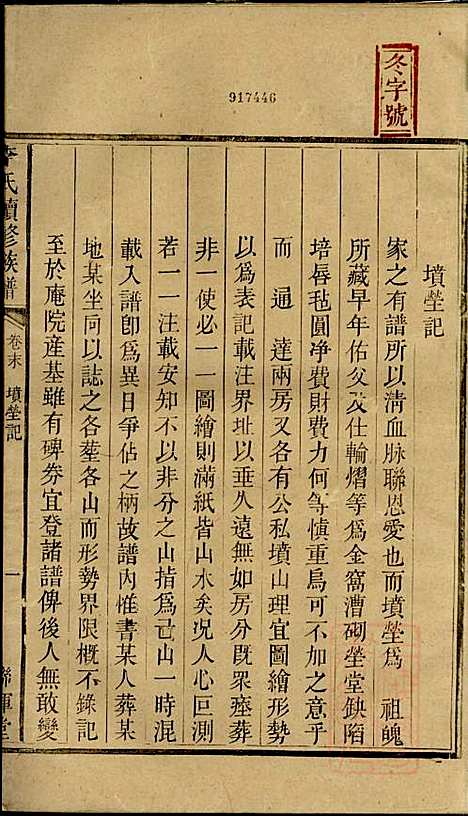 李氏续修族谱_李源炳_5册_联辉堂、敦睦堂_清咸丰4年(1854_李氏续修家谱_五