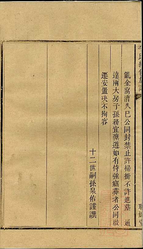 李氏续修族谱_李源炳_5册_联辉堂、敦睦堂_清咸丰4年(1854_李氏续修家谱_五