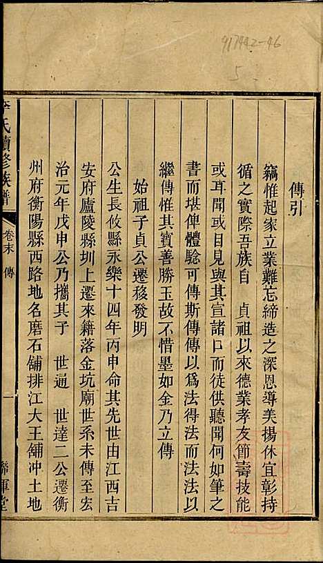 李氏续修族谱_李源炳_5册_联辉堂、敦睦堂_清咸丰4年(1854_李氏续修家谱_五