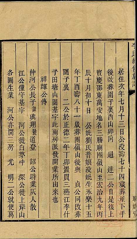 李氏续修族谱_李源炳_5册_联辉堂、敦睦堂_清咸丰4年(1854_李氏续修家谱_五