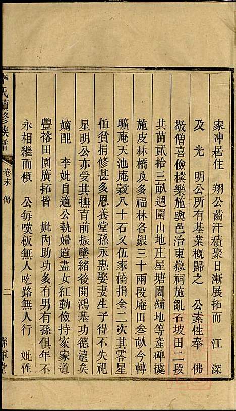 李氏续修族谱_李源炳_5册_联辉堂、敦睦堂_清咸丰4年(1854_李氏续修家谱_五