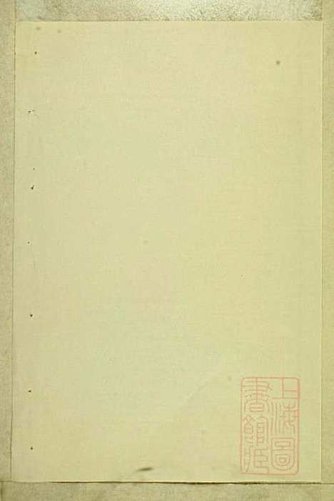 暨阳善溪何氏宗谱_何卓林_2册_肇眕堂_清道光15年(1835_暨阳善溪何氏家谱_二