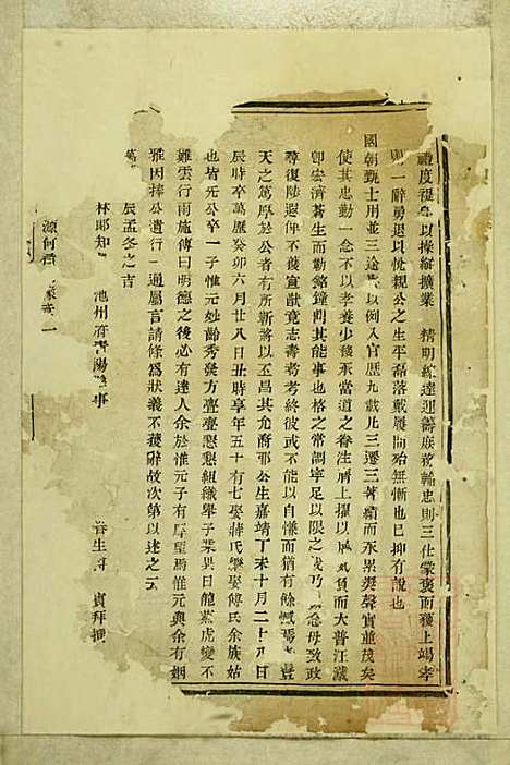 暨阳善溪何氏宗谱_何卓林_2册_肇眕堂_清道光15年(1835_暨阳善溪何氏家谱_二