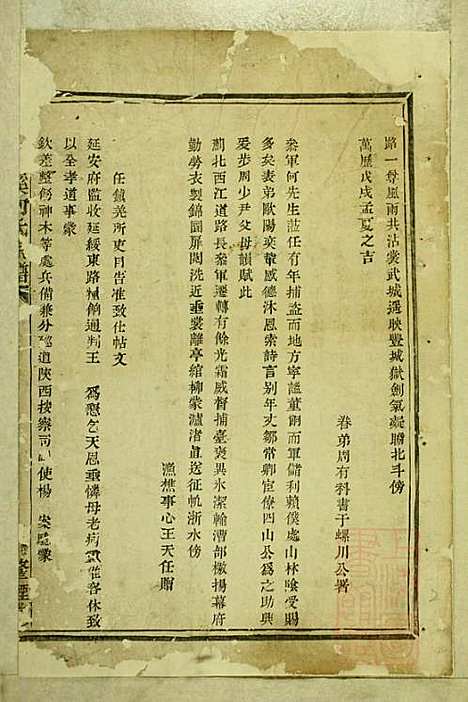 暨阳善溪何氏宗谱_何卓林_2册_肇眕堂_清道光15年(1835_暨阳善溪何氏家谱_二