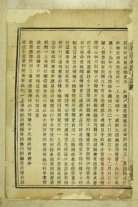 暨阳善溪何氏宗谱_何卓林_2册_肇眕堂_清道光15年(1835_暨阳善溪何氏家谱_二