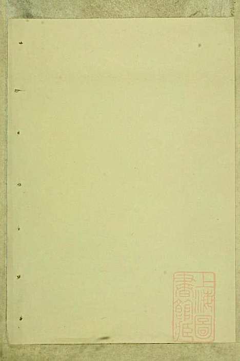 暨阳善溪何氏宗谱_何炳文_14册_肇眕堂_清同治10年(1871_暨阳善溪何氏家谱_三