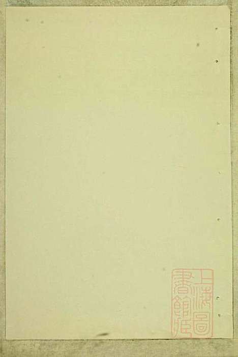 暨阳善溪何氏宗谱_何炳文_14册_肇眕堂_清同治10年(1871_暨阳善溪何氏家谱_六