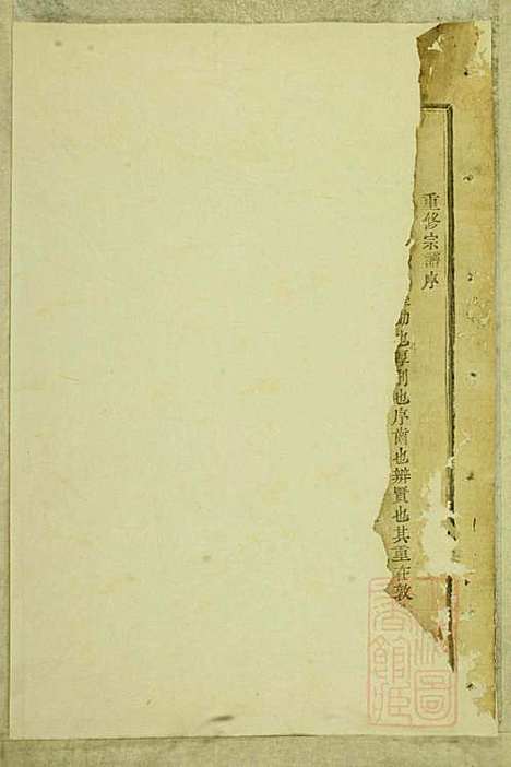 暨阳善溪何氏宗谱_何炳文_14册_肇眕堂_清同治10年(1871_暨阳善溪何氏家谱_八