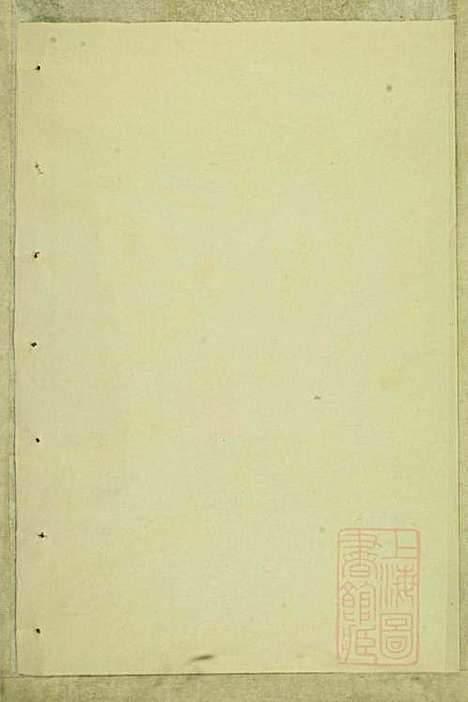 暨阳善溪何氏宗谱_何炳文_14册_肇眕堂_清同治10年(1871_暨阳善溪何氏家谱_八