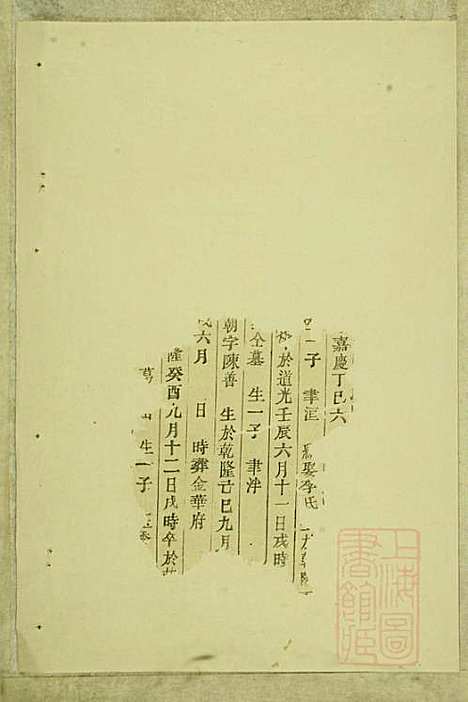 暨阳善溪何氏宗谱_何炳文_14册_肇眕堂_清同治10年(1871_暨阳善溪何氏家谱_九