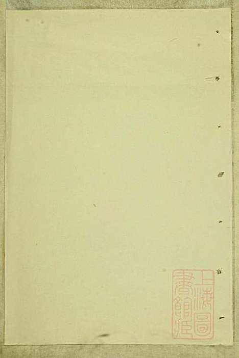 暨阳善溪何氏宗谱_何炳文_14册_肇眕堂_清同治10年(1871_暨阳善溪何氏家谱_十