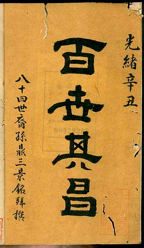 冯氏宗谱_冯景铭_12册_清光绪28年(1902_冯氏家谱_六